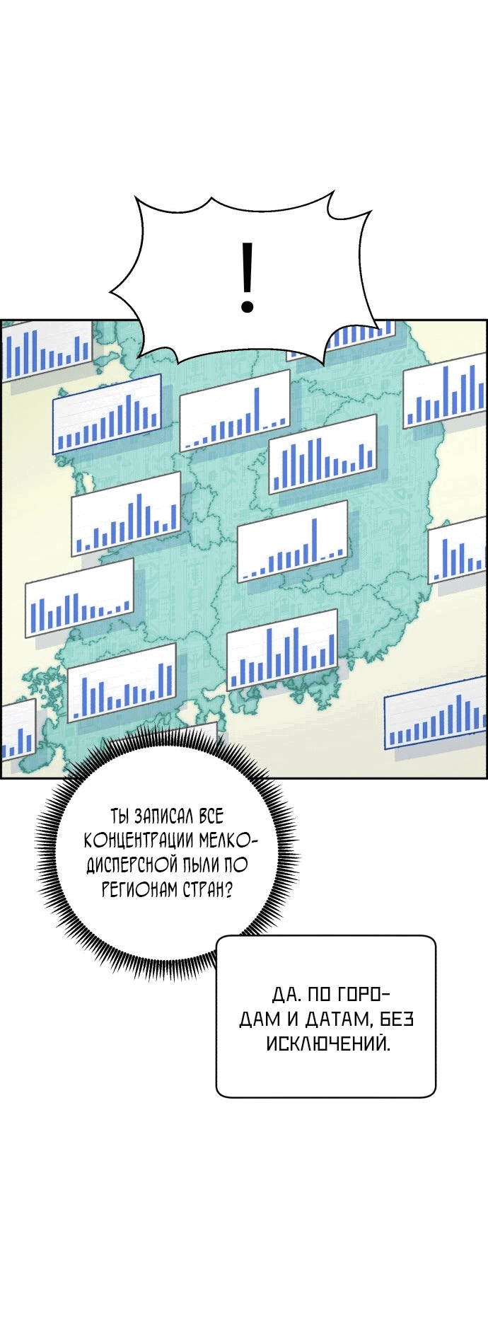 Манга Доктор с искусственным интеллектом - Глава 130 Страница 28
