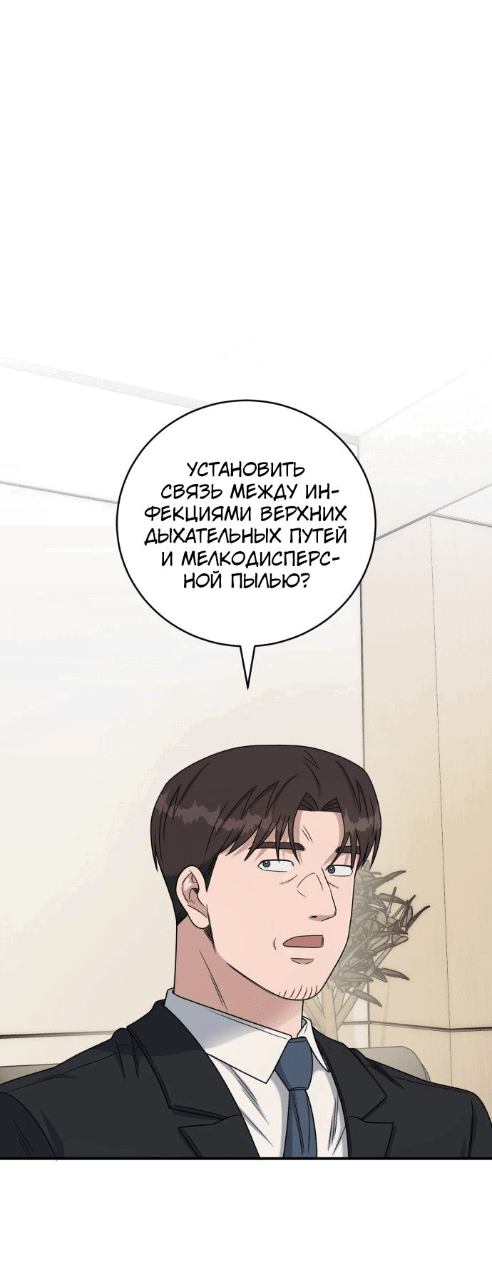 Манга Доктор с искусственным интеллектом - Глава 130 Страница 37