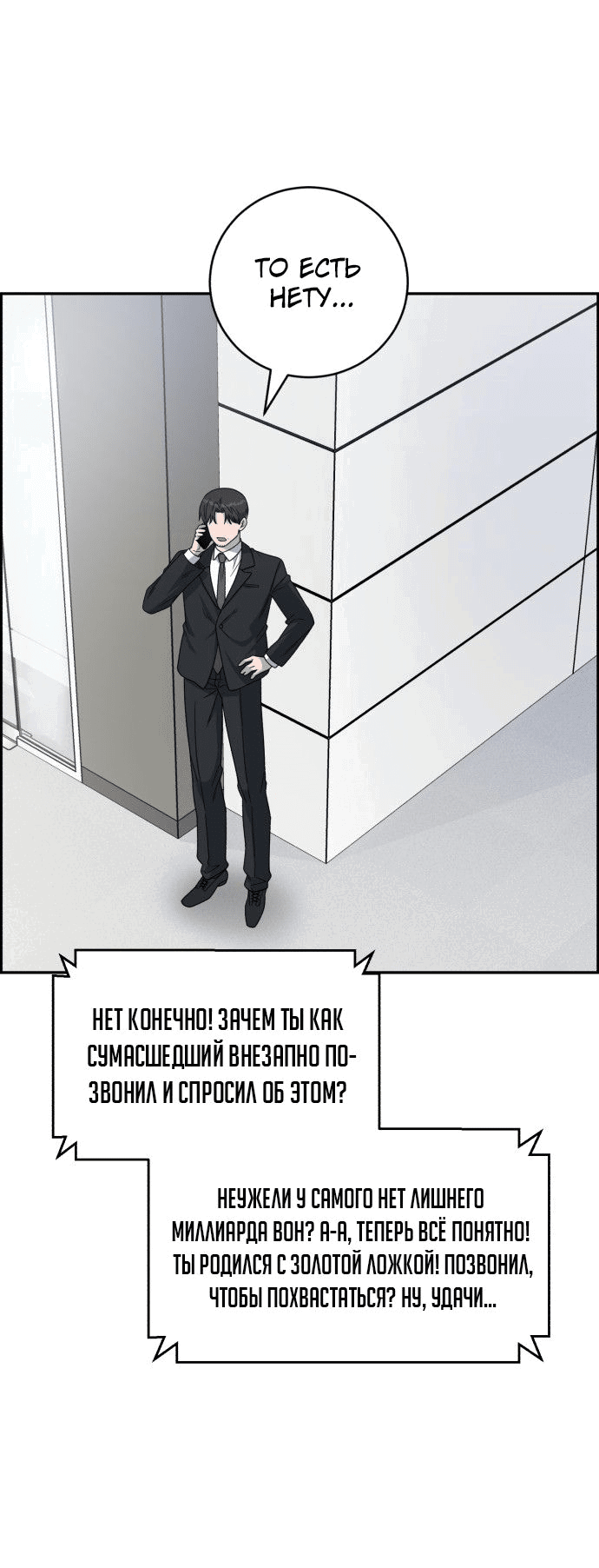 Манга Доктор с искусственным интеллектом - Глава 130 Страница 47