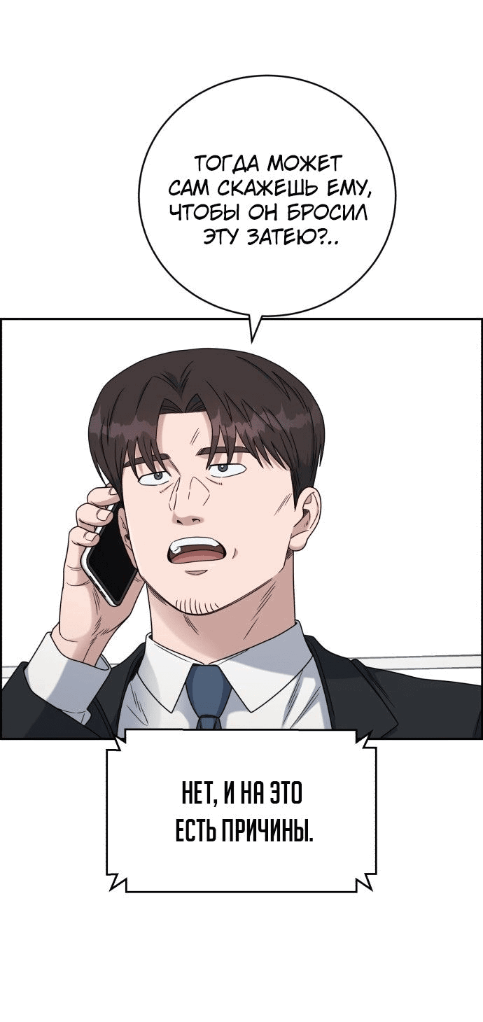 Манга Доктор с искусственным интеллектом - Глава 130 Страница 54