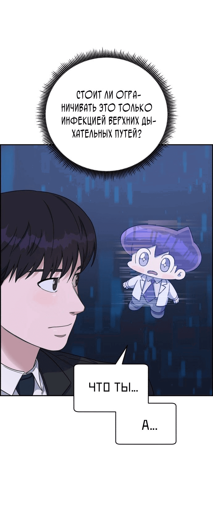 Манга Доктор с искусственным интеллектом - Глава 130 Страница 33