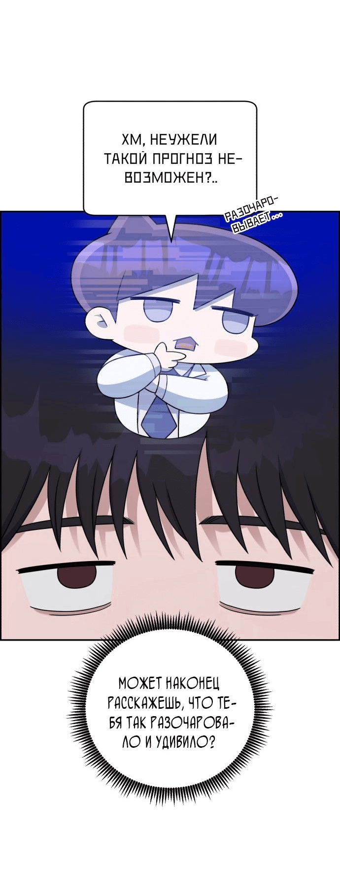 Манга Доктор с искусственным интеллектом - Глава 130 Страница 26