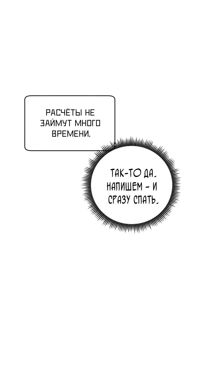 Манга Доктор с искусственным интеллектом - Глава 130 Страница 60