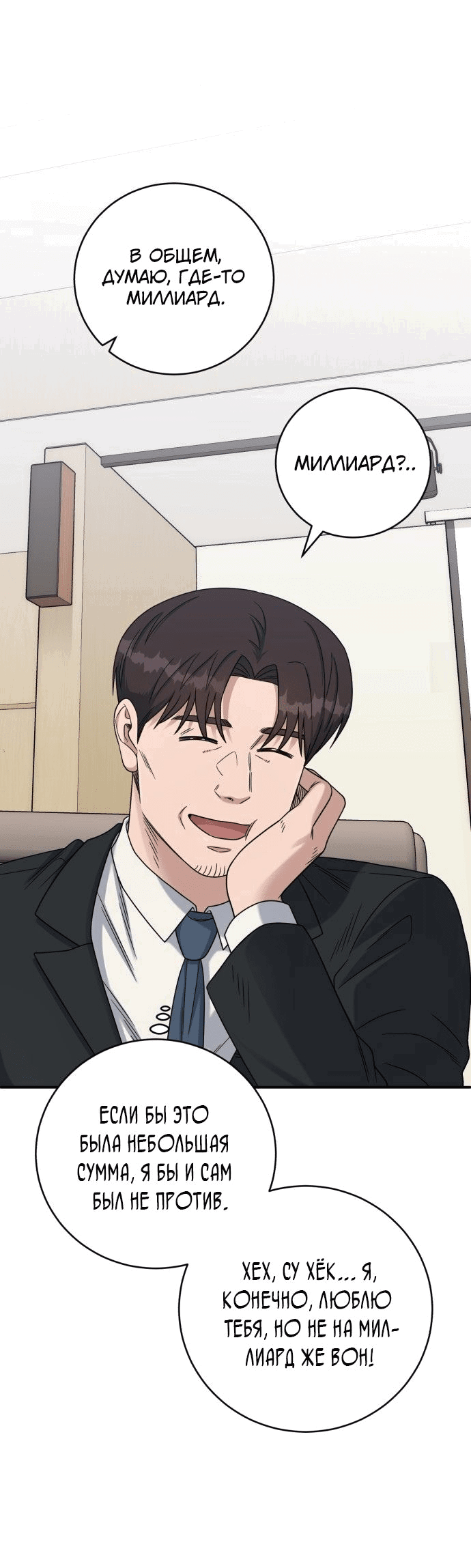 Манга Доктор с искусственным интеллектом - Глава 130 Страница 41