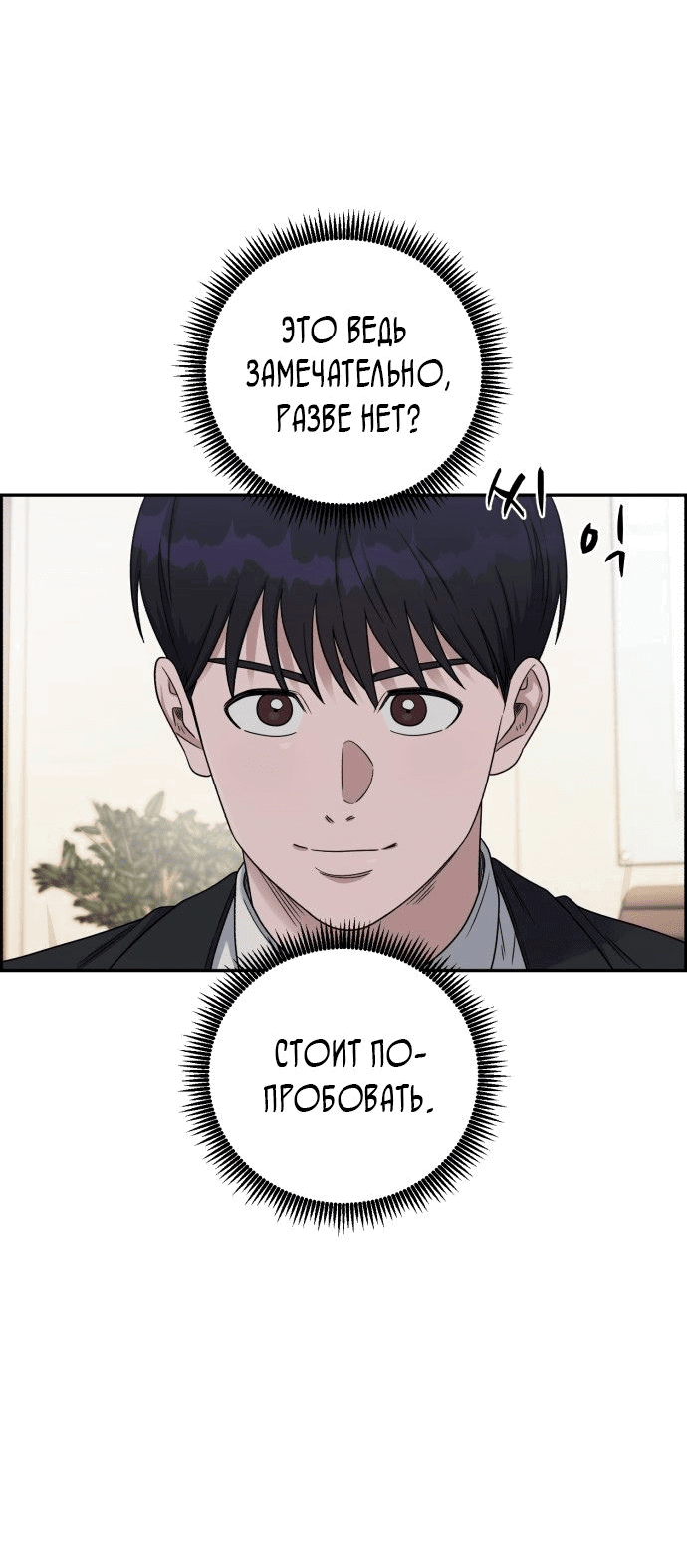 Манга Доктор с искусственным интеллектом - Глава 130 Страница 36