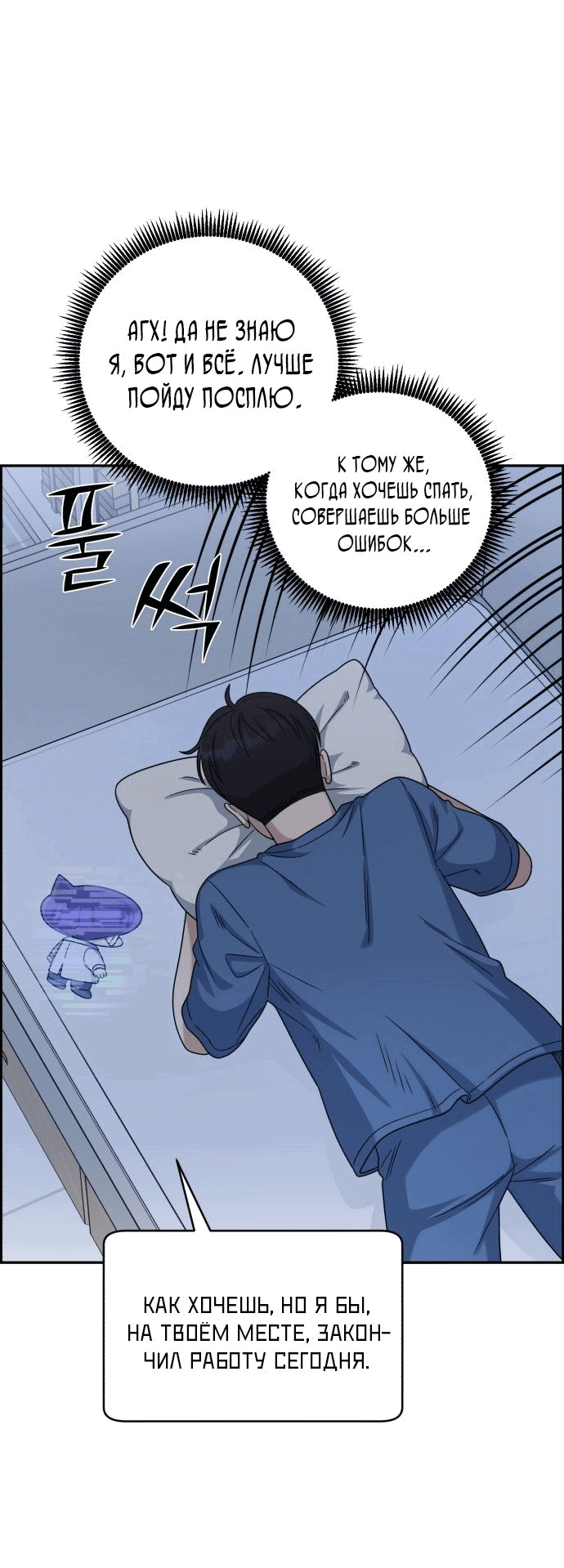 Манга Доктор с искусственным интеллектом - Глава 130 Страница 68