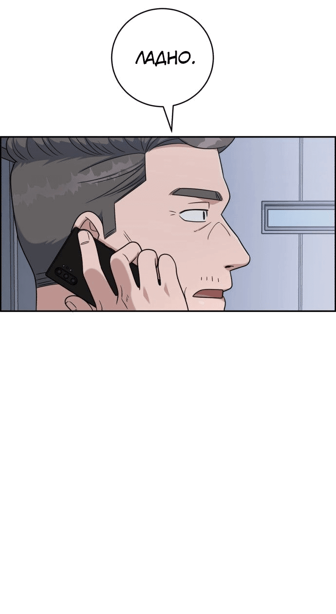 Манга Доктор с искусственным интеллектом - Глава 130 Страница 56