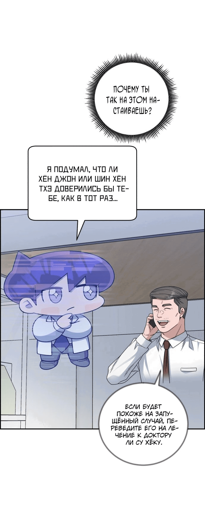 Манга Доктор с искусственным интеллектом - Глава 130 Страница 69