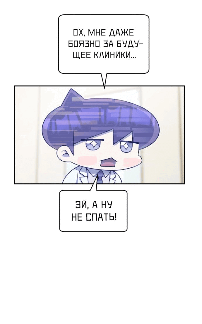 Манга Доктор с искусственным интеллектом - Глава 130 Страница 21