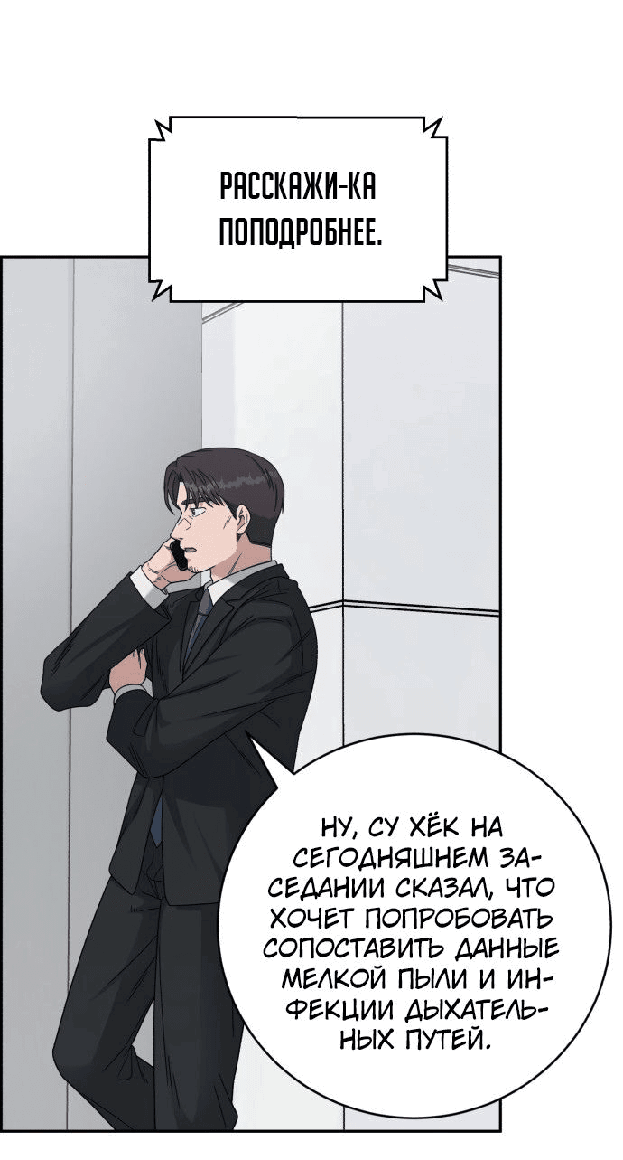 Манга Доктор с искусственным интеллектом - Глава 130 Страница 51