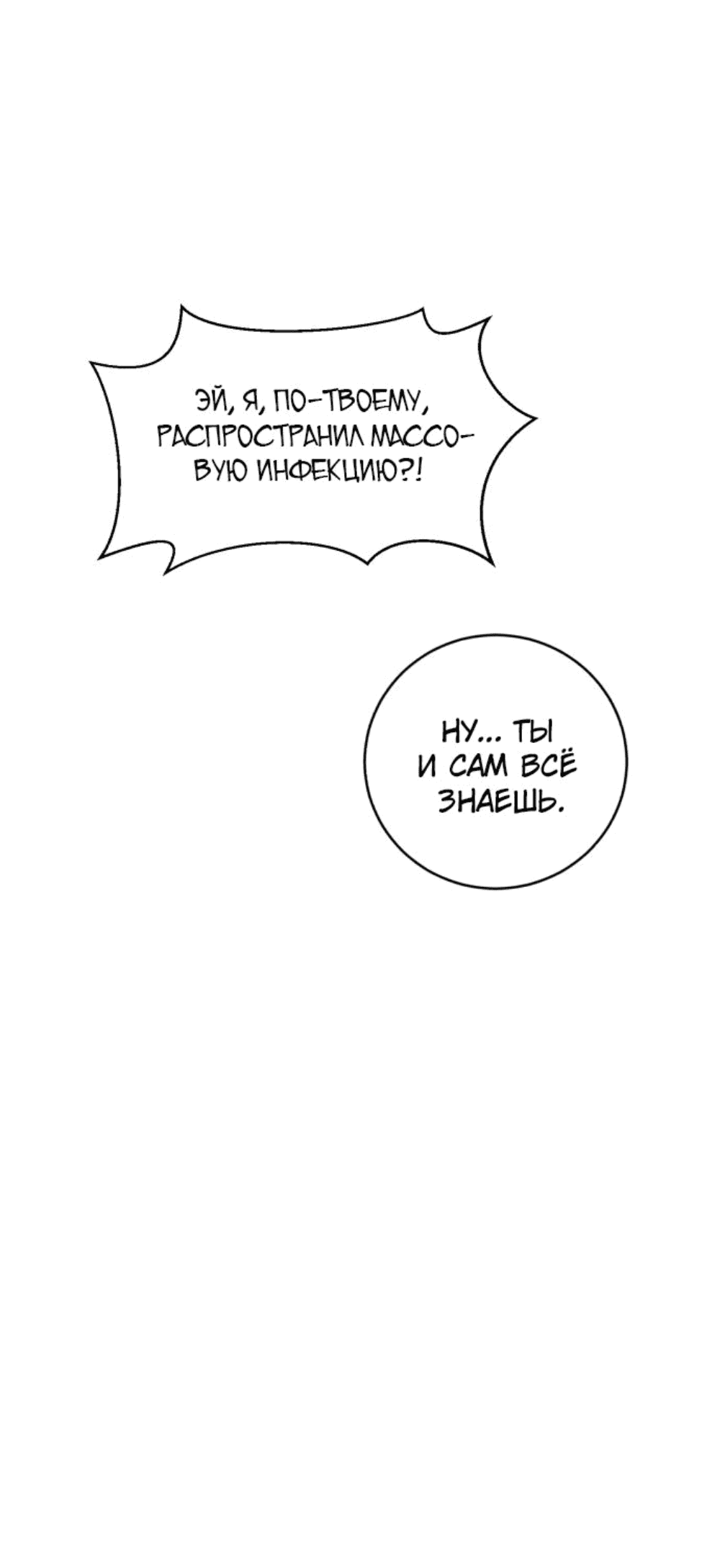Манга Доктор с искусственным интеллектом - Глава 130 Страница 13