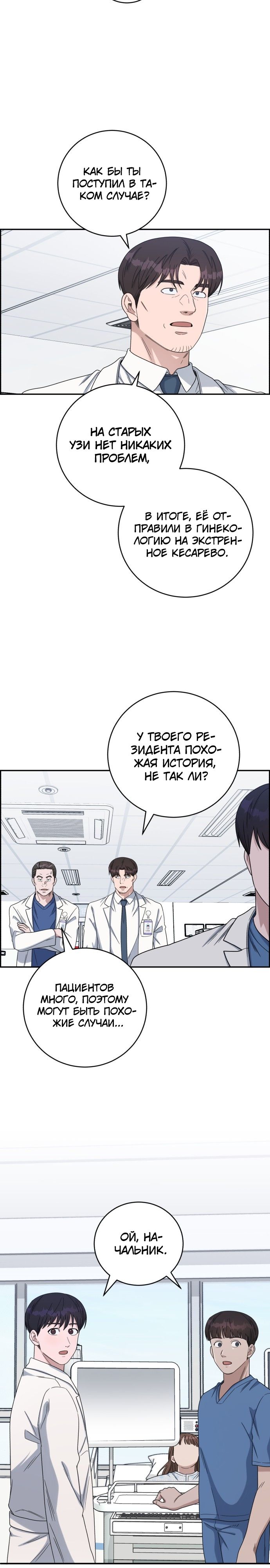 Манга Доктор с искусственным интеллектом - Глава 132 Страница 9