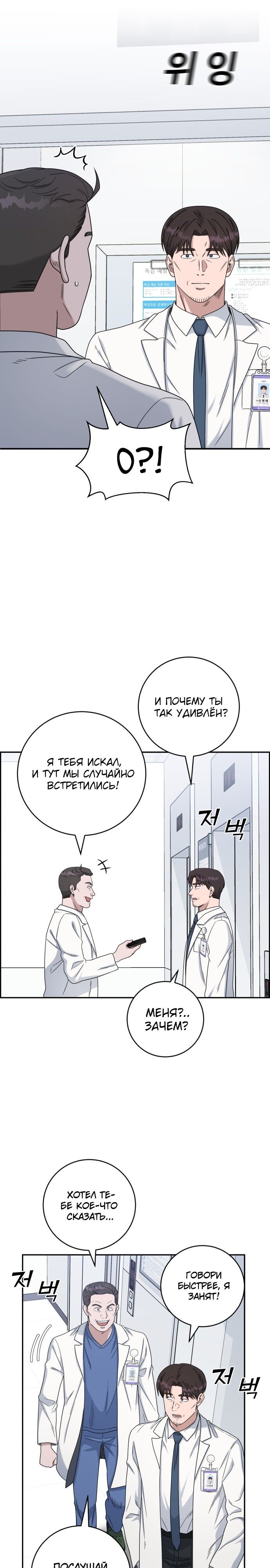 Манга Доктор с искусственным интеллектом - Глава 132 Страница 2