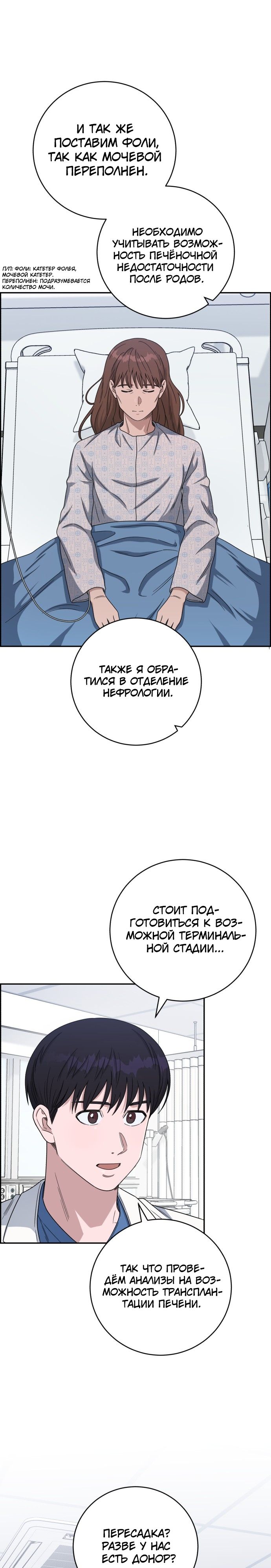 Манга Доктор с искусственным интеллектом - Глава 132 Страница 14