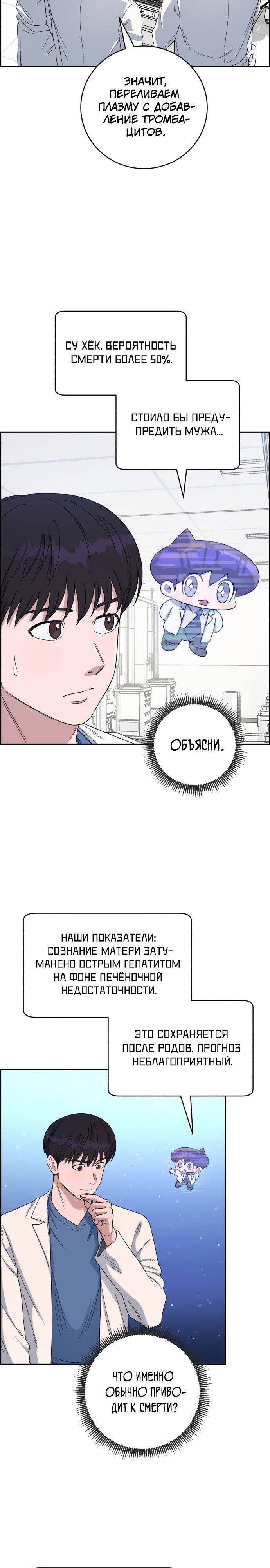 Манга Доктор с искусственным интеллектом - Глава 132 Страница 16