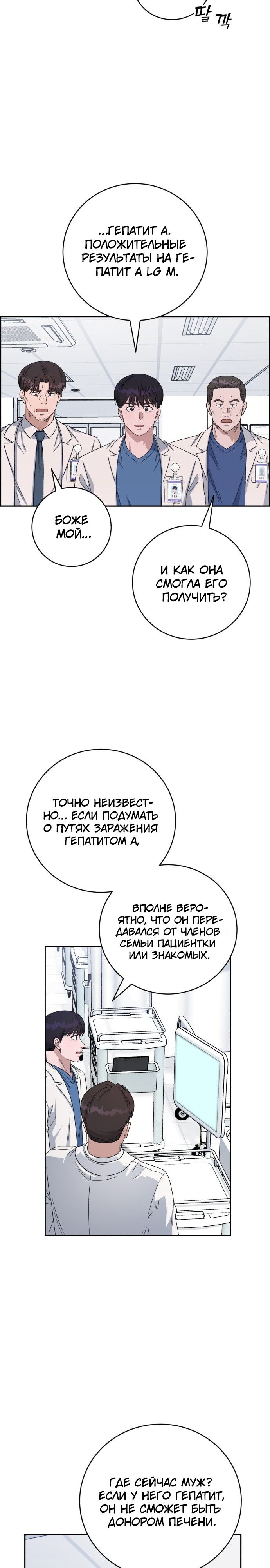 Манга Доктор с искусственным интеллектом - Глава 132 Страница 26