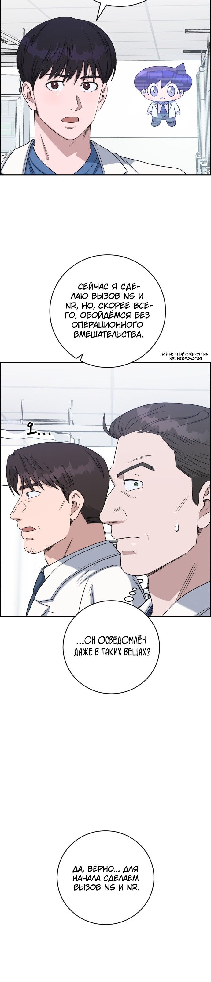 Манга Доктор с искусственным интеллектом - Глава 132 Страница 22