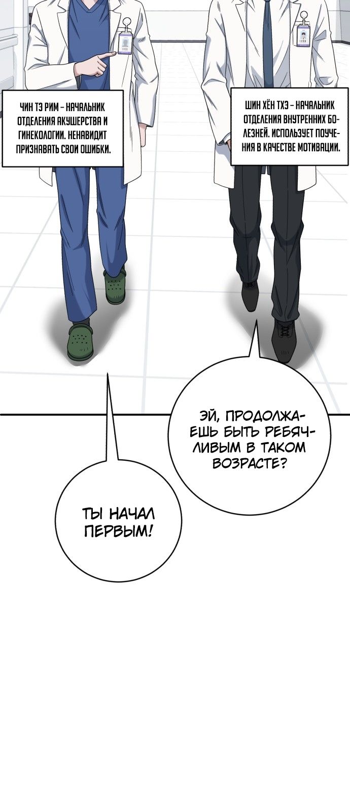 Манга Доктор с искусственным интеллектом - Глава 132 Страница 5