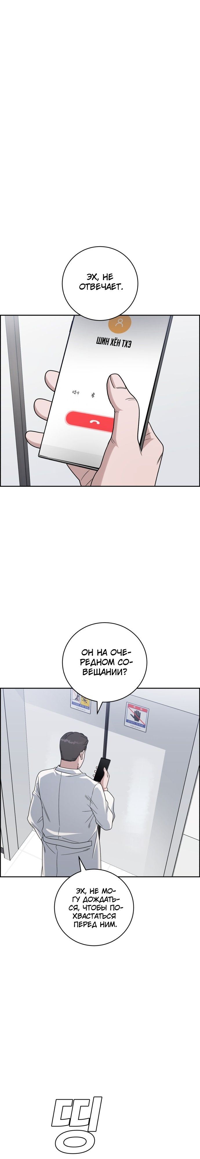 Манга Доктор с искусственным интеллектом - Глава 132 Страница 1