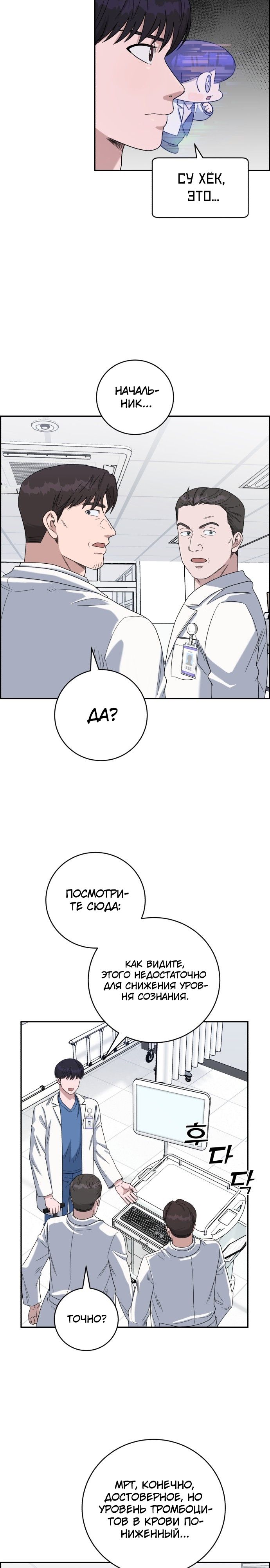 Манга Доктор с искусственным интеллектом - Глава 132 Страница 21