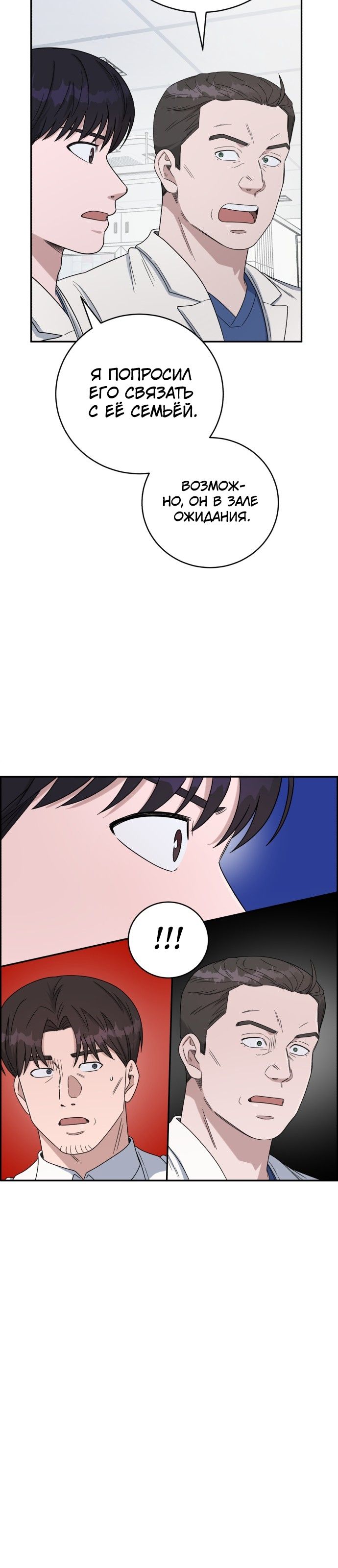 Манга Доктор с искусственным интеллектом - Глава 132 Страница 27