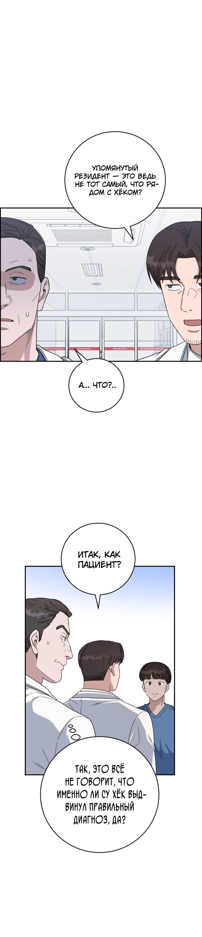 Манга Доктор с искусственным интеллектом - Глава 132 Страница 10
