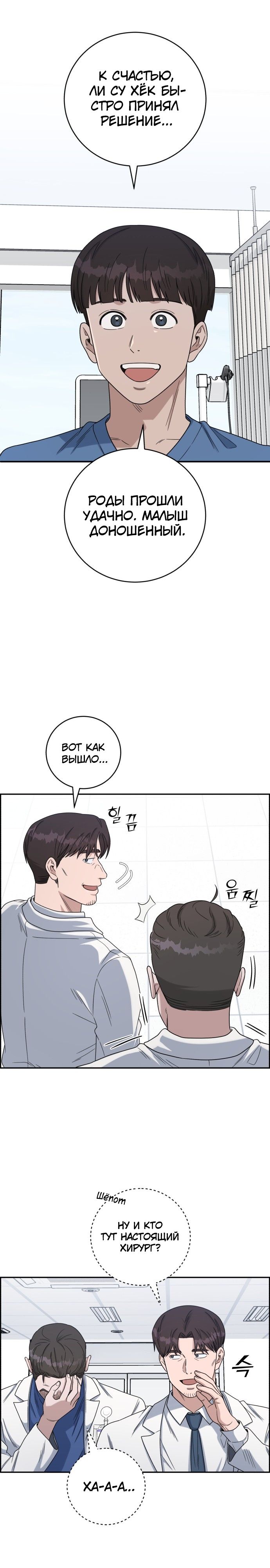 Манга Доктор с искусственным интеллектом - Глава 132 Страница 11