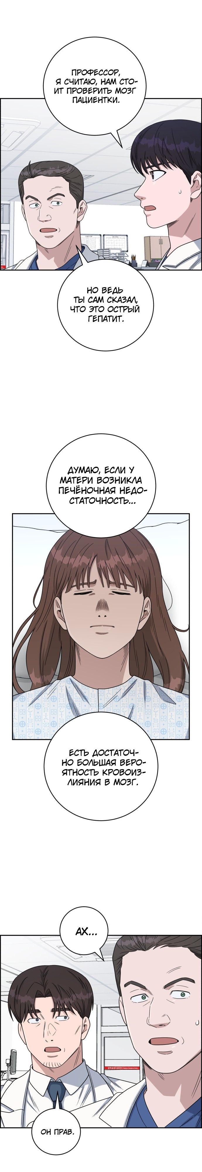 Манга Доктор с искусственным интеллектом - Глава 132 Страница 18