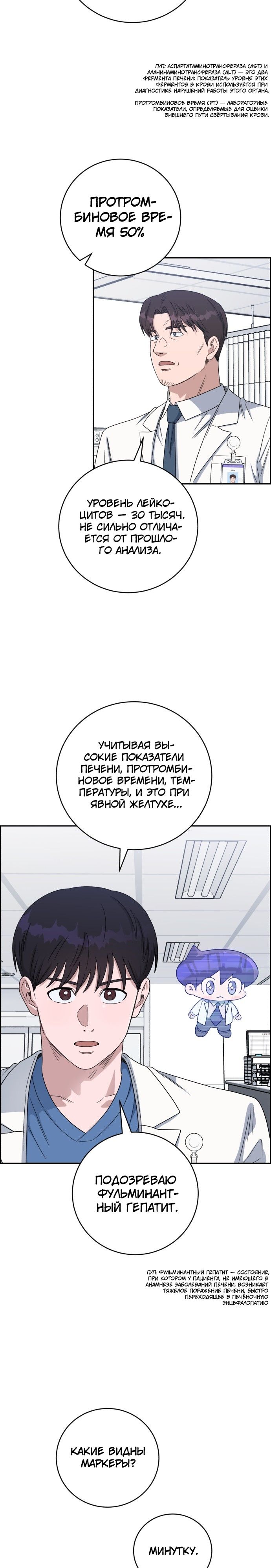 Манга Доктор с искусственным интеллектом - Глава 132 Страница 25