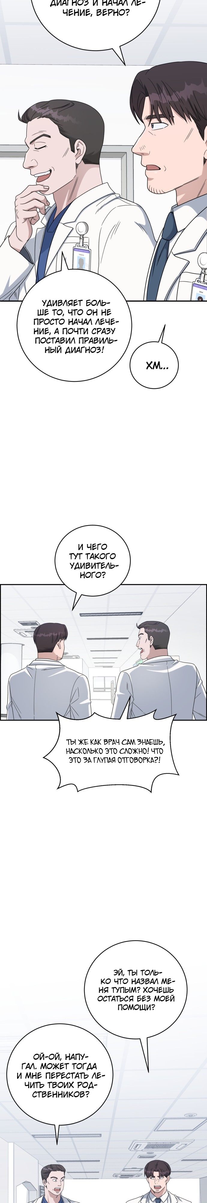 Манга Доктор с искусственным интеллектом - Глава 132 Страница 4