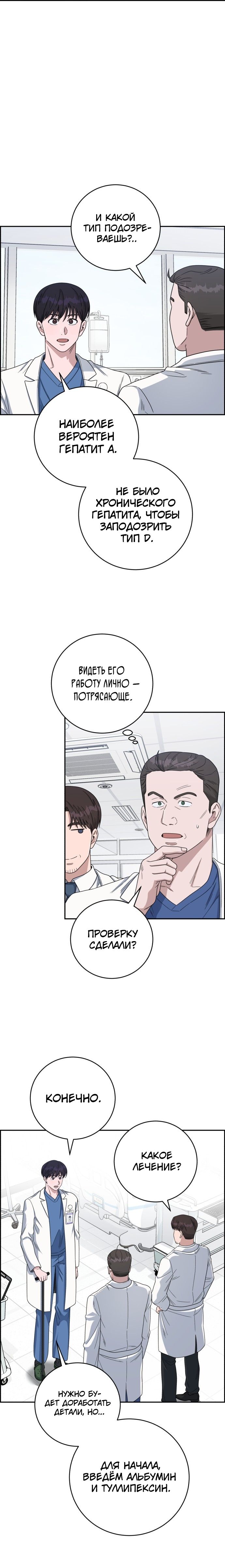 Манга Доктор с искусственным интеллектом - Глава 132 Страница 13