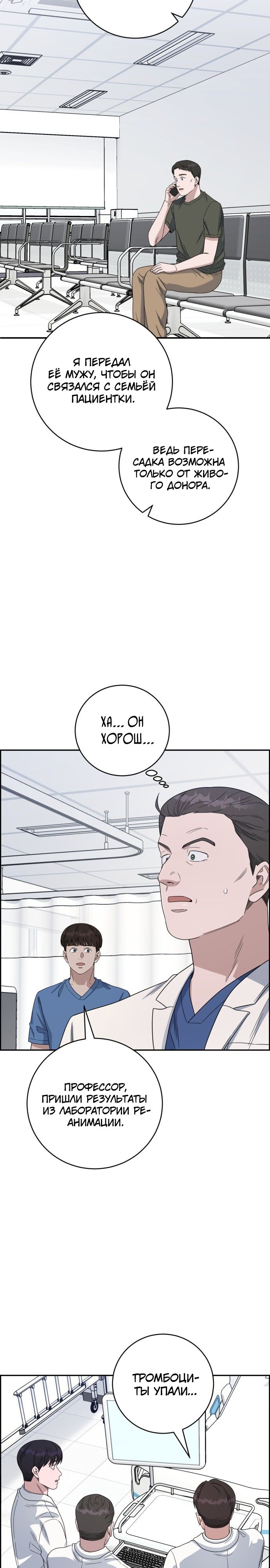 Манга Доктор с искусственным интеллектом - Глава 132 Страница 15