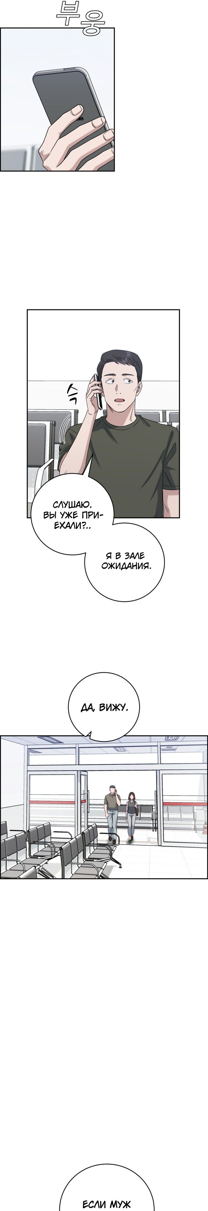 Манга Доктор с искусственным интеллектом - Глава 132 Страница 28