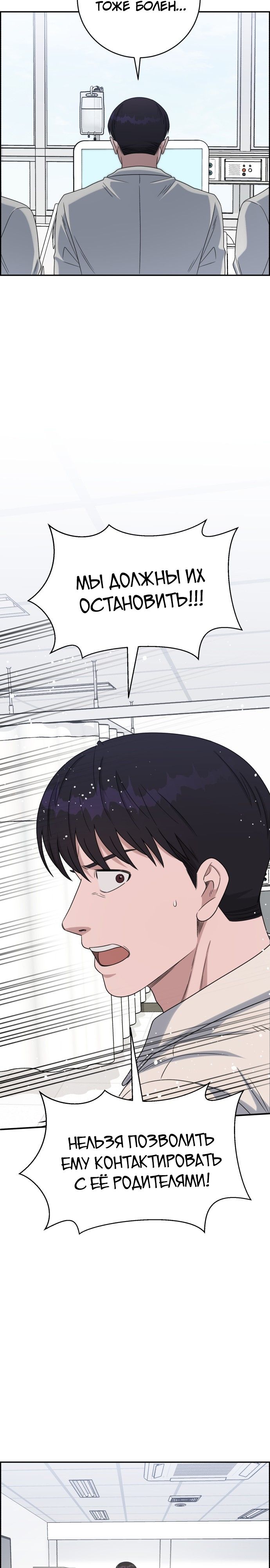 Манга Доктор с искусственным интеллектом - Глава 132 Страница 29