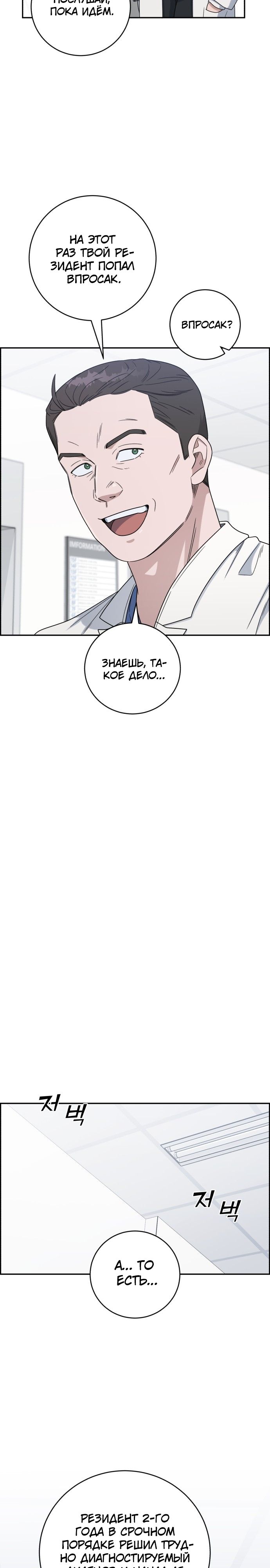 Манга Доктор с искусственным интеллектом - Глава 132 Страница 3