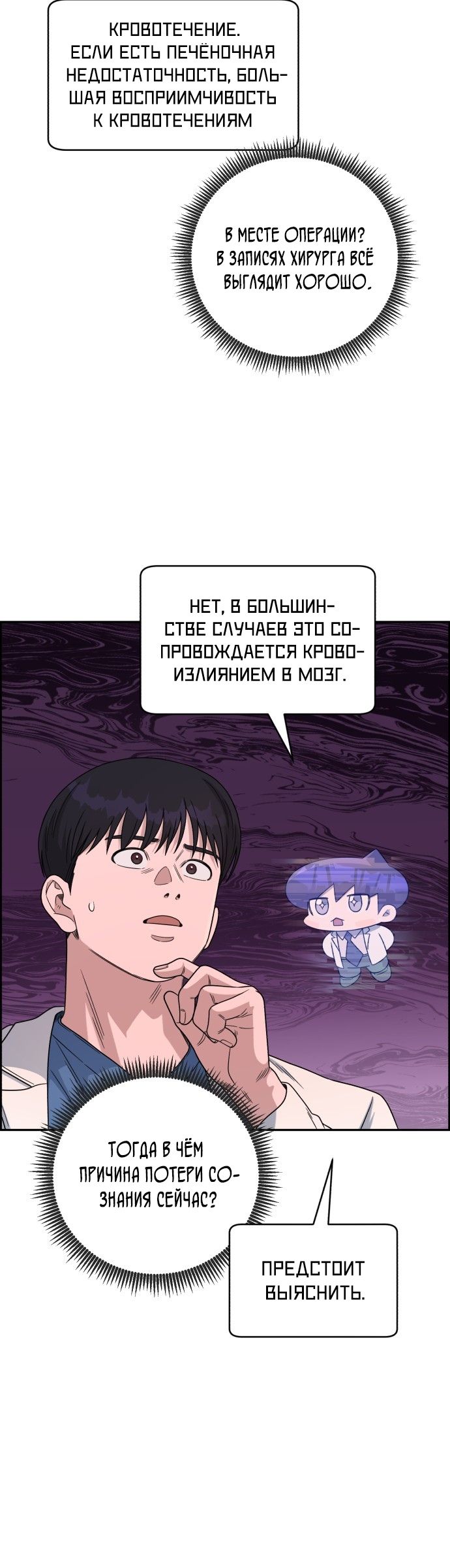 Манга Доктор с искусственным интеллектом - Глава 132 Страница 17