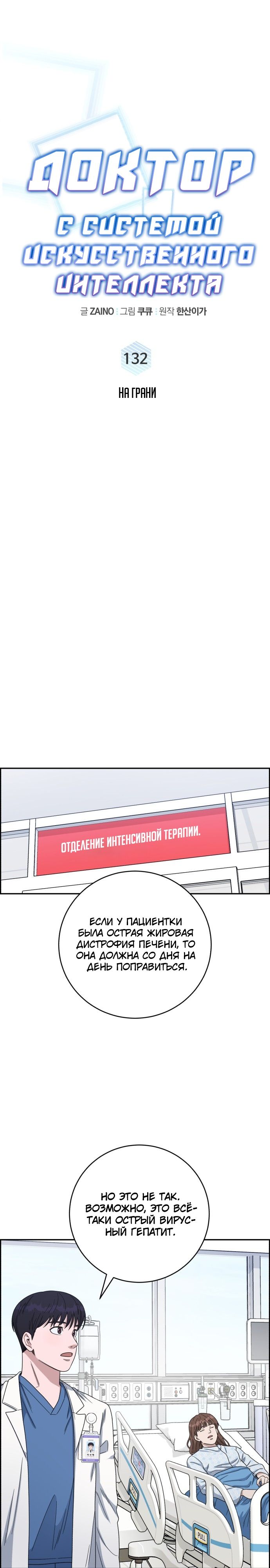 Манга Доктор с искусственным интеллектом - Глава 132 Страница 12