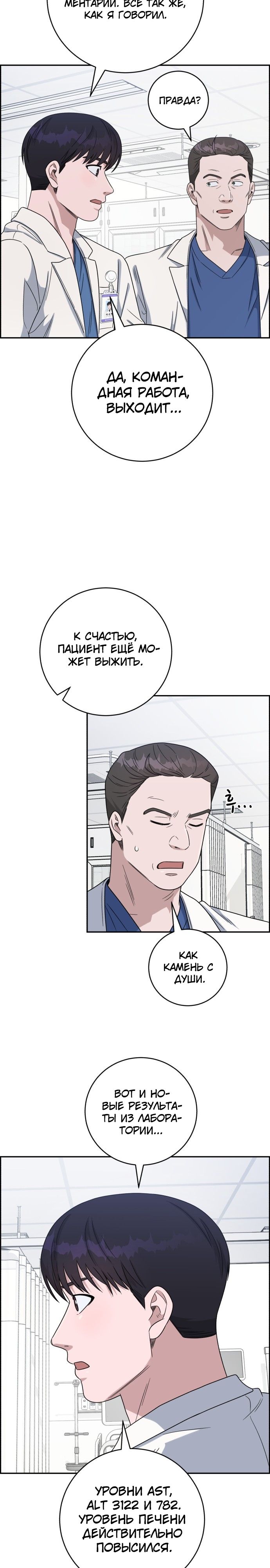 Манга Доктор с искусственным интеллектом - Глава 132 Страница 24