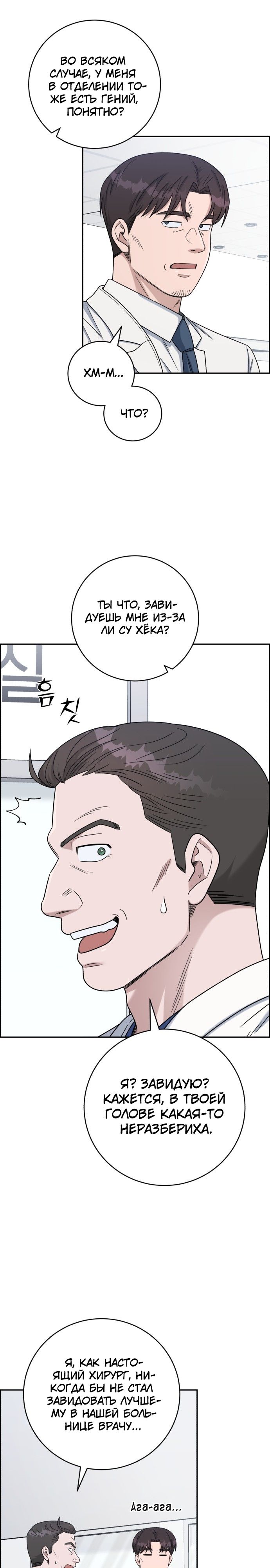 Манга Доктор с искусственным интеллектом - Глава 132 Страница 6