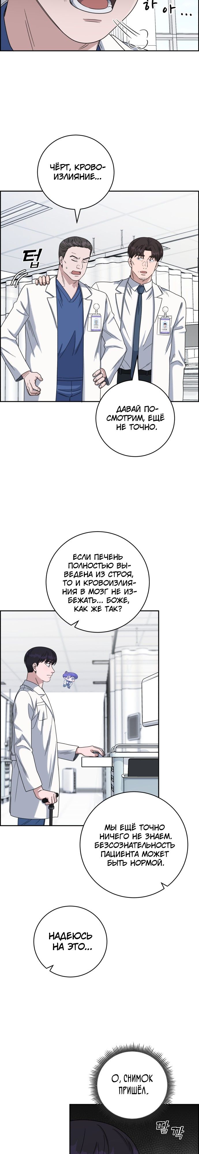 Манга Доктор с искусственным интеллектом - Глава 132 Страница 20