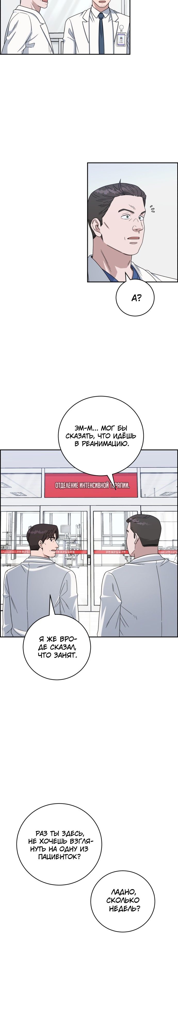 Манга Доктор с искусственным интеллектом - Глава 132 Страница 7