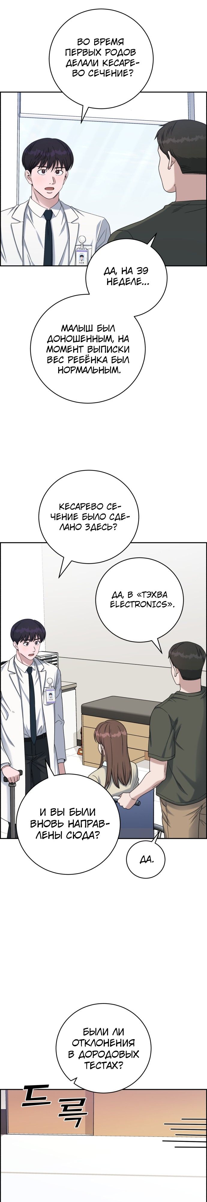 Манга Доктор с искусственным интеллектом - Глава 131 Страница 6