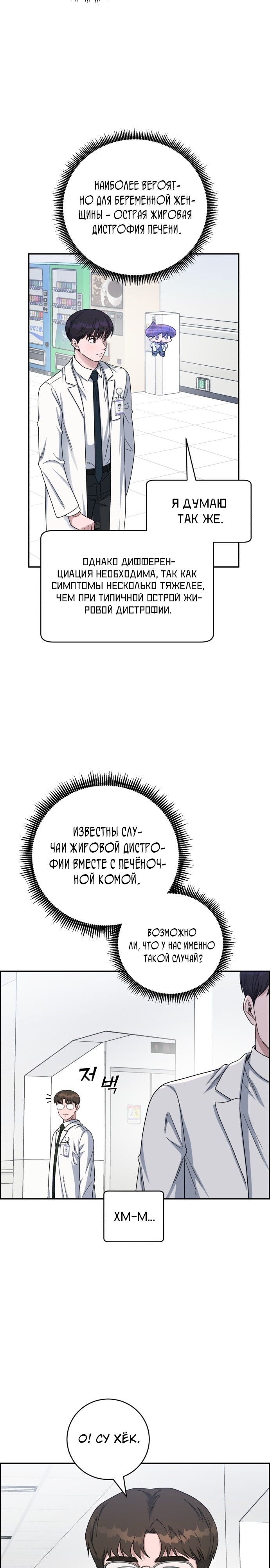 Манга Доктор с искусственным интеллектом - Глава 131 Страница 13