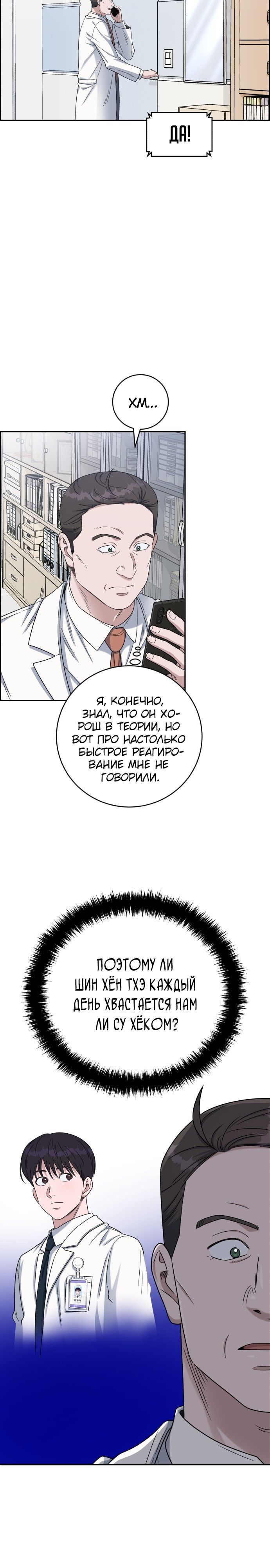 Манга Доктор с искусственным интеллектом - Глава 131 Страница 23