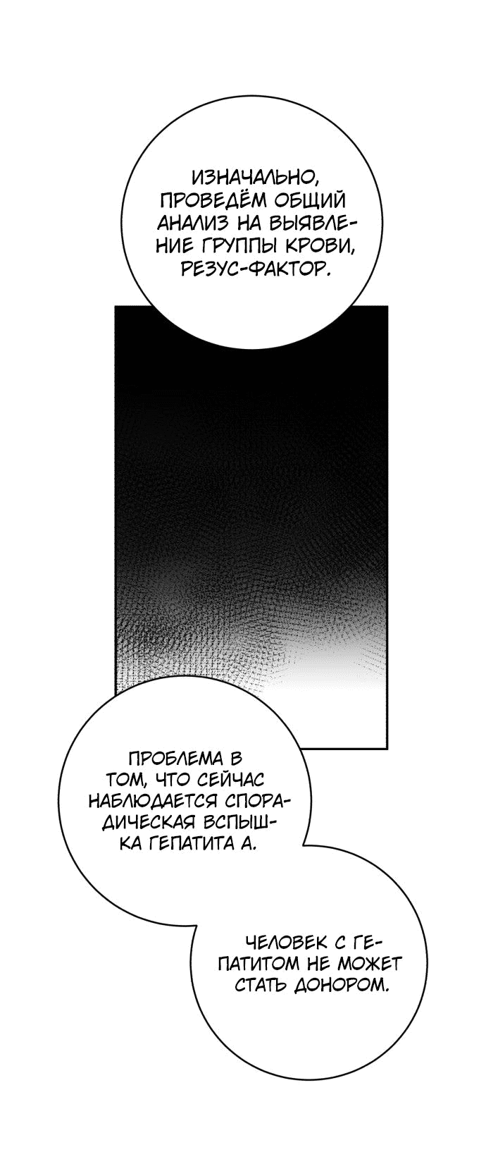 Манга Доктор с искусственным интеллектом - Глава 133 Страница 23