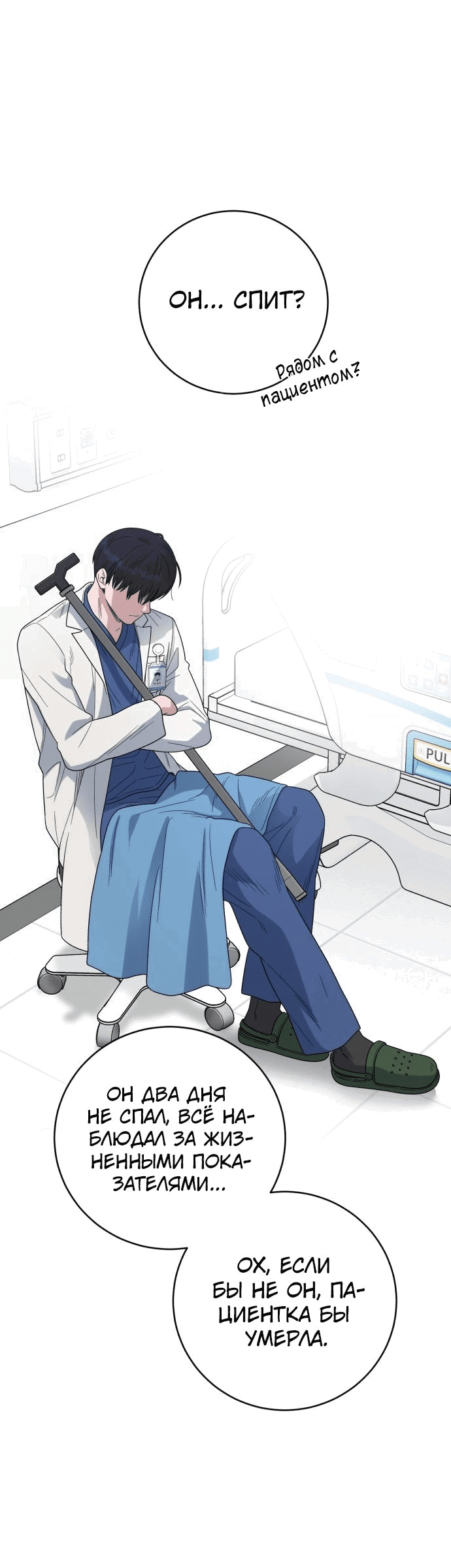 Манга Доктор с искусственным интеллектом - Глава 133 Страница 43