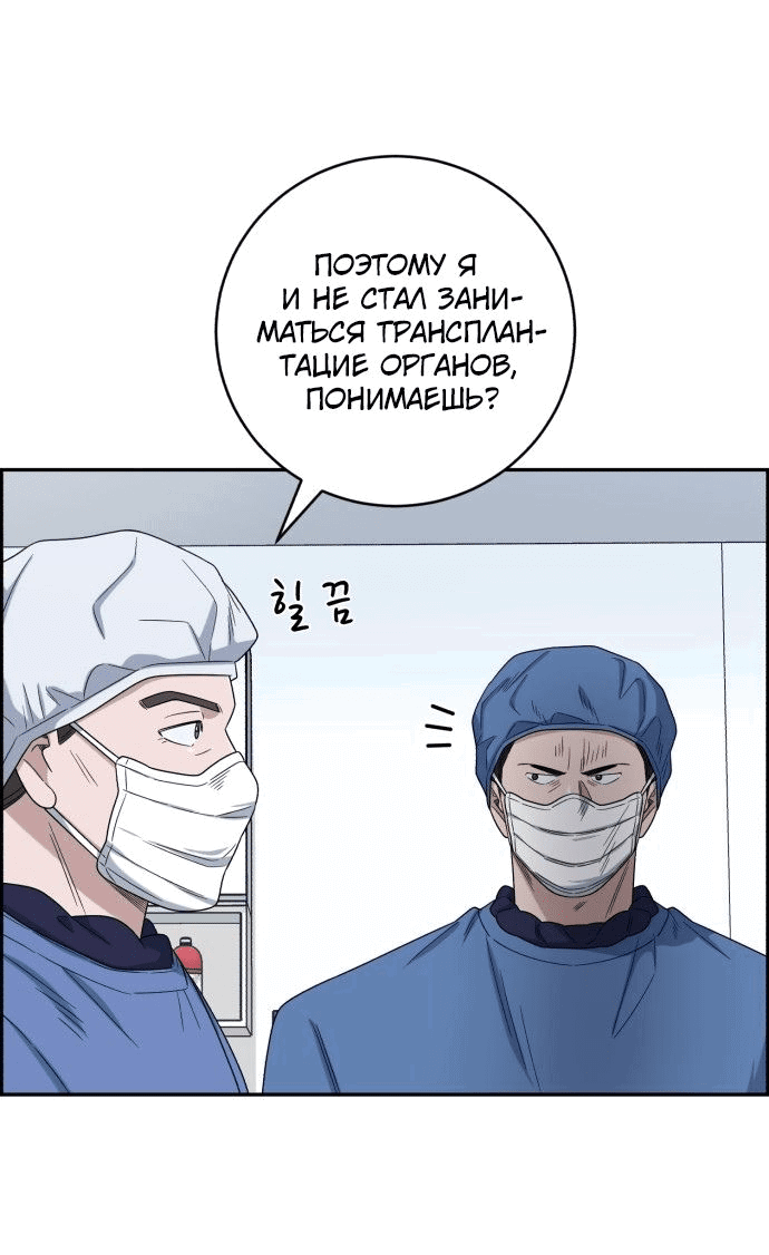 Манга Доктор с искусственным интеллектом - Глава 133 Страница 70