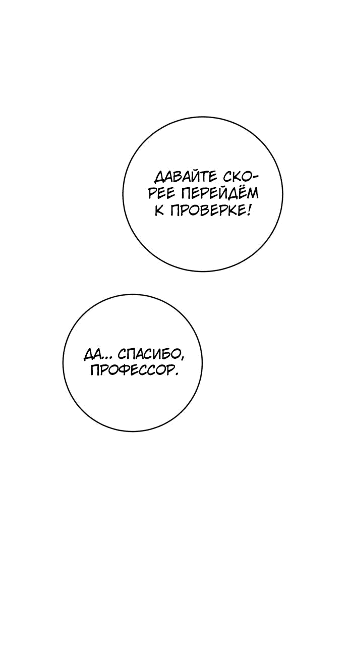 Манга Доктор с искусственным интеллектом - Глава 133 Страница 26