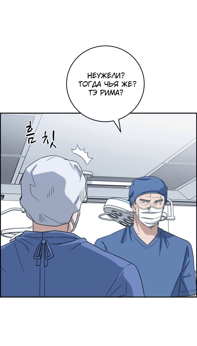 Манга Доктор с искусственным интеллектом - Глава 133 Страница 61