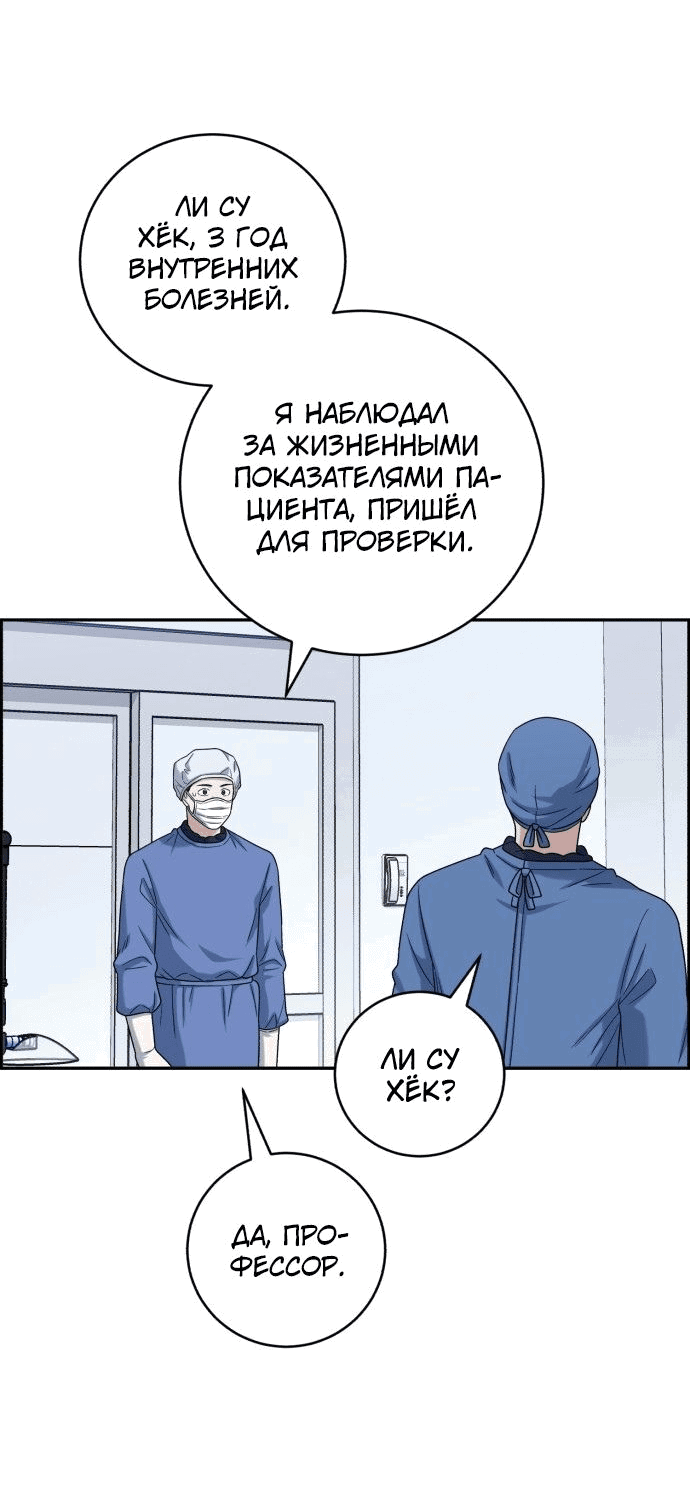 Манга Доктор с искусственным интеллектом - Глава 133 Страница 80